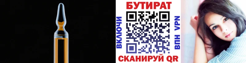 БУТИРАТ вода  Купить  Сибай 